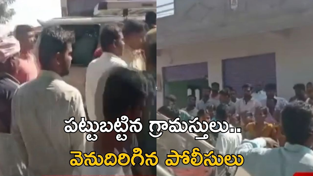 Tension: సిద్ధిపేట జిల్లాలో టెన్షన్..టెన్షన్… గ్రామస్తుల ప్రశ్నలకు ఆన్సర్ ఇవ్వలేకపోయిన పోలీసులు.. చివరకు..