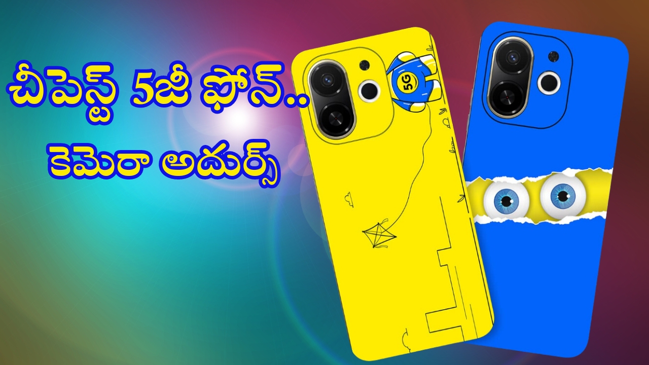 New Smartphone: 48 MP సోనీ సెన్సార్‌తో సరికొత్త 5జీ స్మార్ట్‌ఫోన్.. ఇంత తక్కువ ధరకేనా!