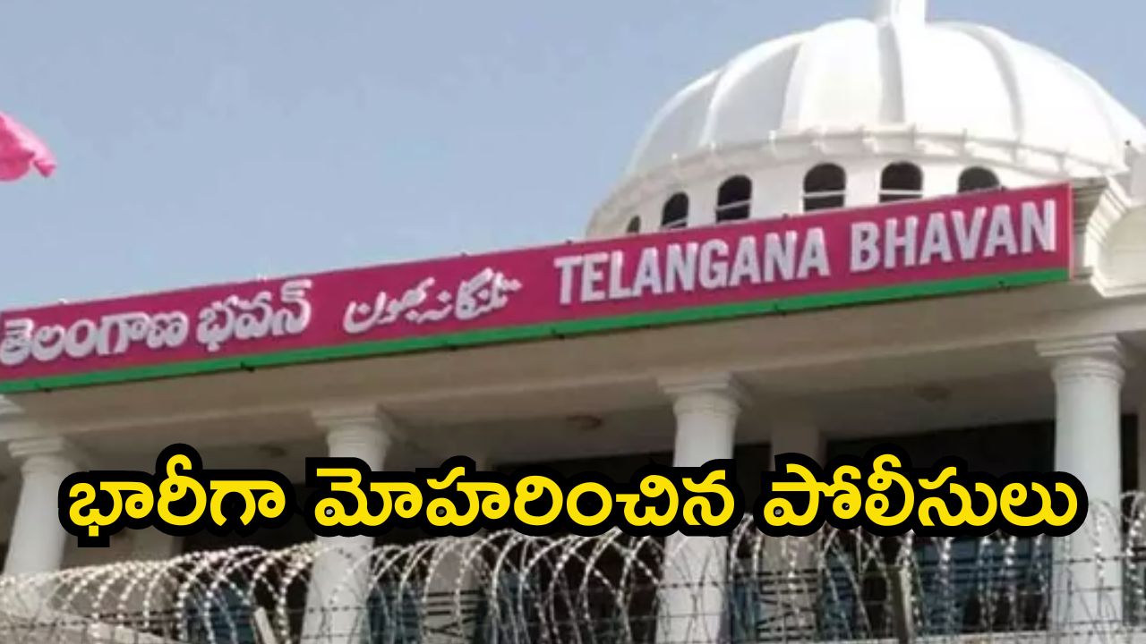 Telangana Bhavan: బ్రేకింగ్ న్యూస్.. తెలంగాణ భవన్ వద్ద ఉద్రిక్తత..