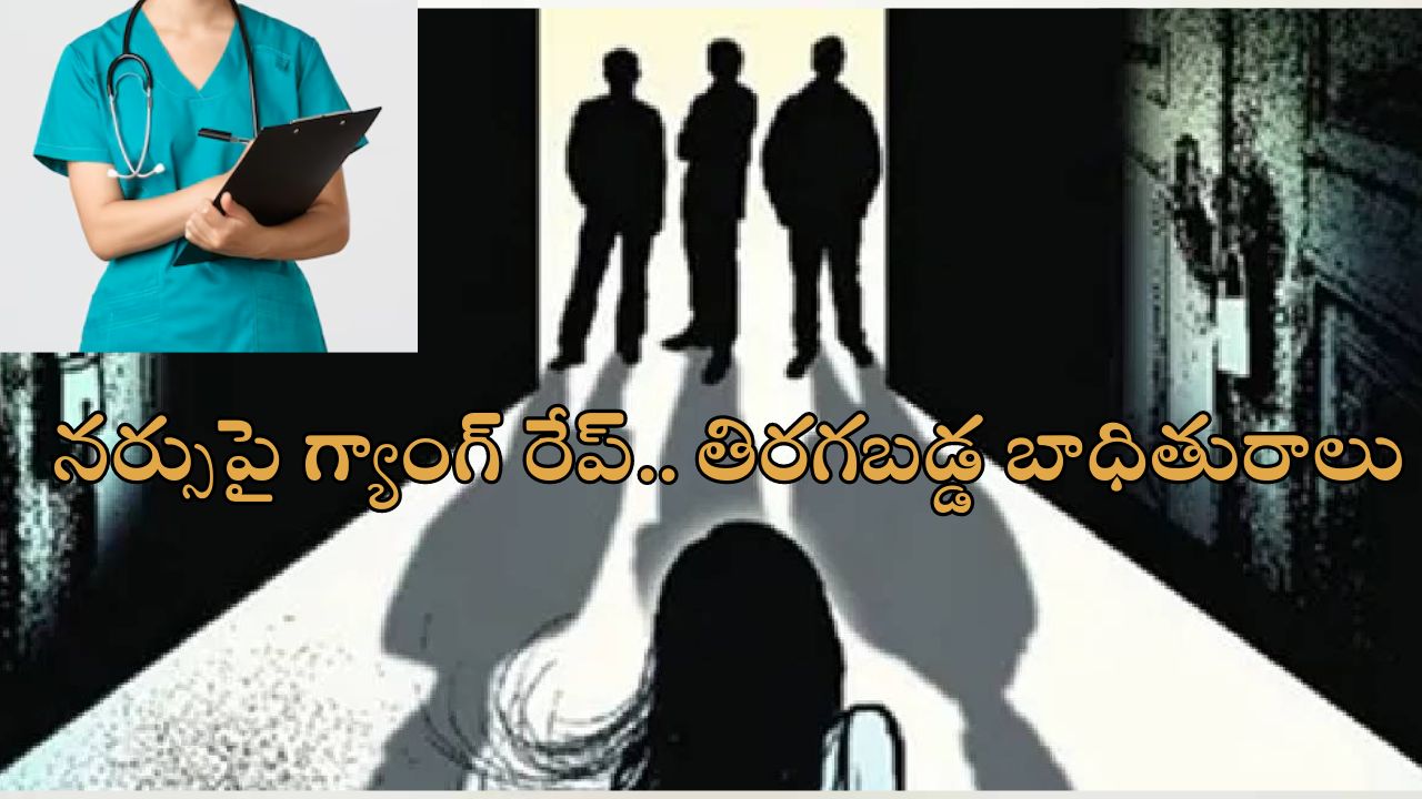 Nurse Cuts off Doctor Genitals: డాక్టర్ ప్రైవేట్ భాగాలు కోసేసిన నర్సు.. ఏం చేశాడంటే..