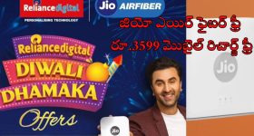 Jio AirFiber Free For 1 Year: ఏడాది పాటు జియా ఎయిర్ ఫైబర్ ఫ్రీ.. దీపావళి స్పెషల్ ఆఫర్!