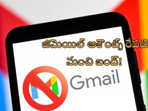 Inactive Gmail Accounts shutdown: సెప్టెంబర్ 20 నుంచి జిమెయిల్ అకౌంట్లు బంద్.. మీ అకౌంట్‌ని కాపాడుకోండిలా..