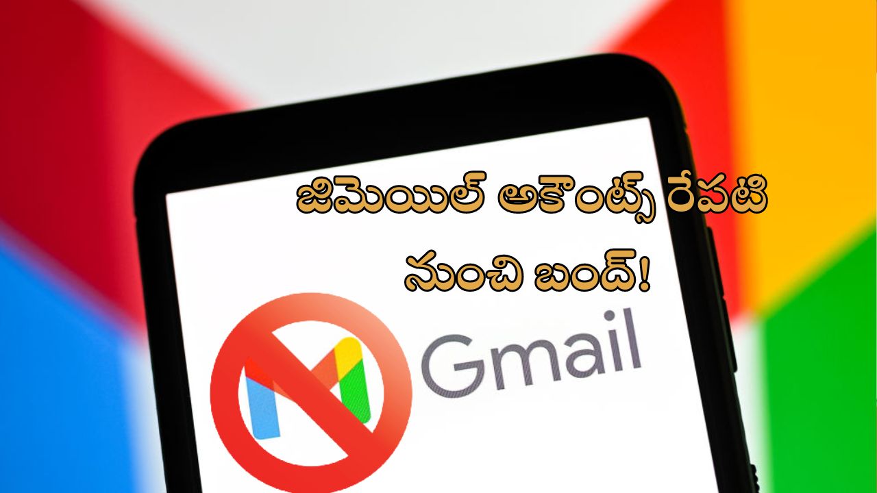 Inactive Gmail Accounts shutdown: సెప్టెంబర్ 20 నుంచి జిమెయిల్ అకౌంట్లు బంద్.. మీ అకౌంట్‌ని కాపాడుకోండిలా..