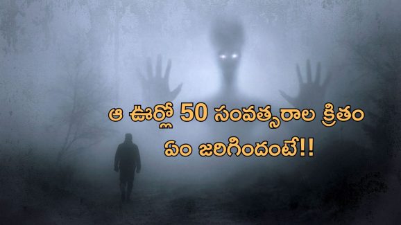 US Ghost Town: అమెరికాలో దెయ్యాల ఊరు!.. 62 ఏళ్లుగా అక్కడ రగులుతున్న మంటలు..