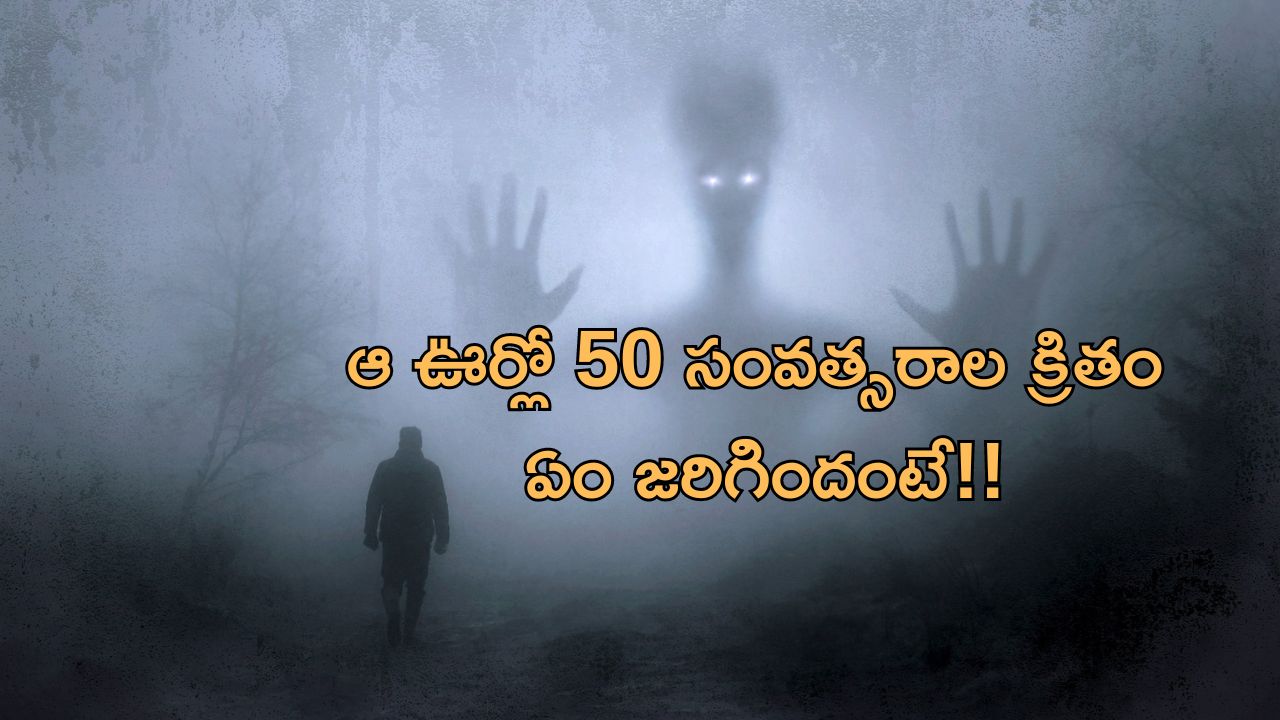 US Ghost Town: అమెరికాలో దెయ్యాల ఊరు!.. 62 ఏళ్లుగా అక్కడ రగులుతున్న మంటలు..