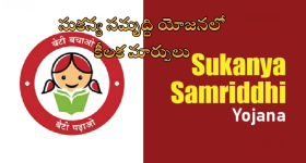 Sukanya Samriddhi Yojana: సుకన్య సమృద్ధి యోజనలో కీలక మార్పులు.. కేంద్ర ప్రభుత్వం ప్రకటన