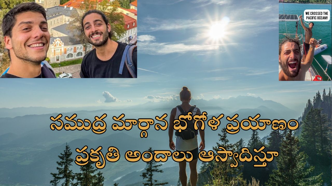 27 countries Travel Without Flight: ప్రపంచాన్ని చుట్టేస్తున్న ఇద్దరు మిత్రలు.. విమానం ఎక్కకుండా 27 దేశాల పర్యటన!