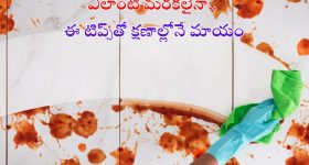 Wall Cleaning Tips: ఈ టిప్స్‌తో గోడలపై ఉన్న జిడ్డు, నూనె మరకలు మాయం !