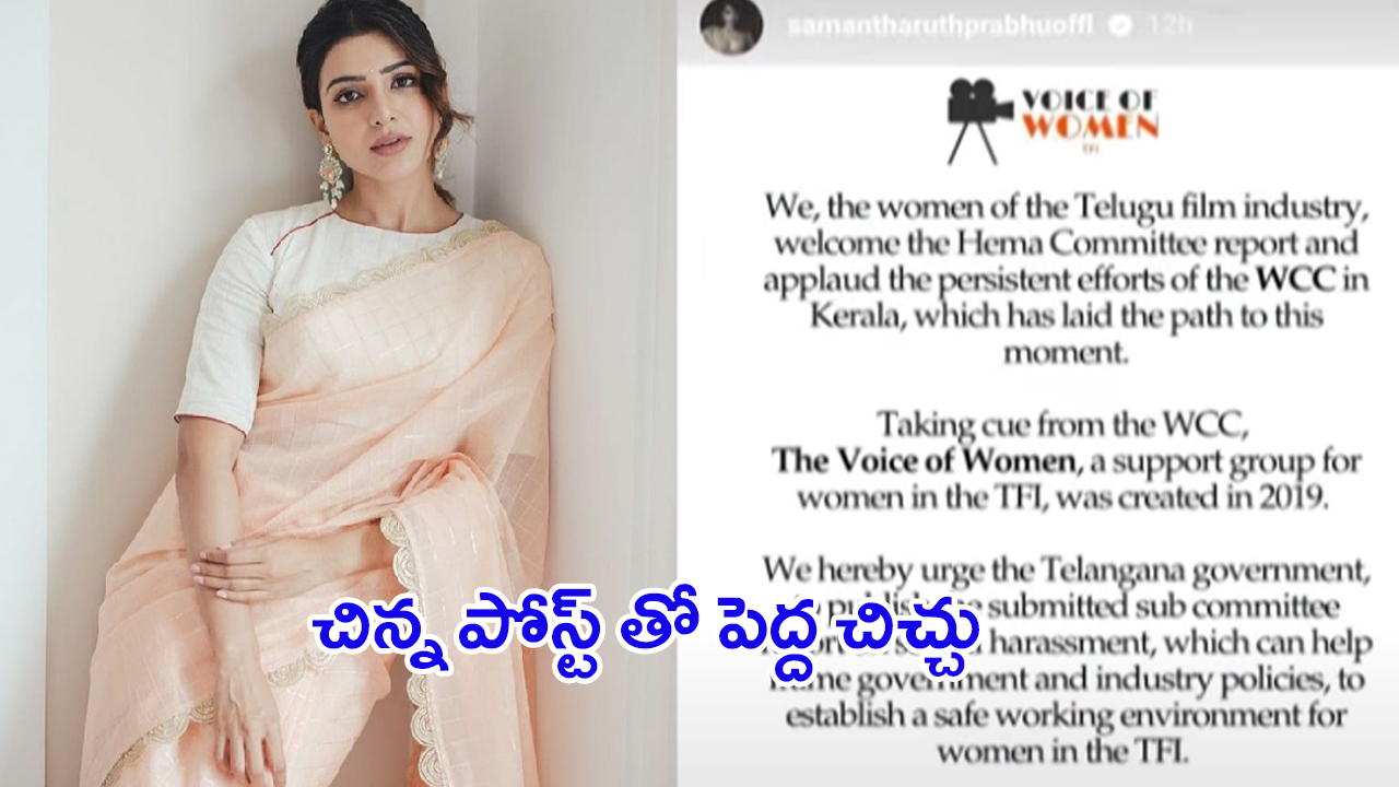 Actress Samantha Post: తెలంగాణ ప్రభుత్వానికి సమంత రిక్వెస్ట్ .. అలా చేయాలంటూ సలహా..