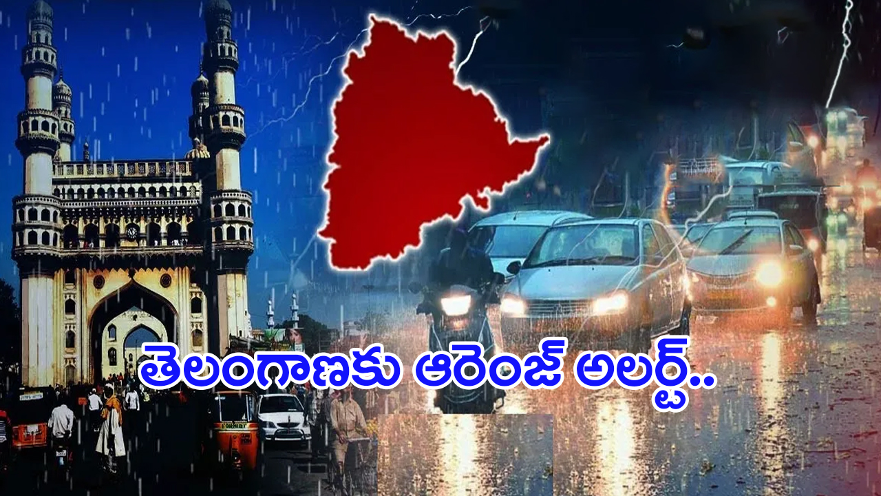 Rain Alert For Telangana: తెలంగాణకు ఆరెంజ్ అలర్ట్.. మరో మూడు రోజులు భారీ వర్షాలు