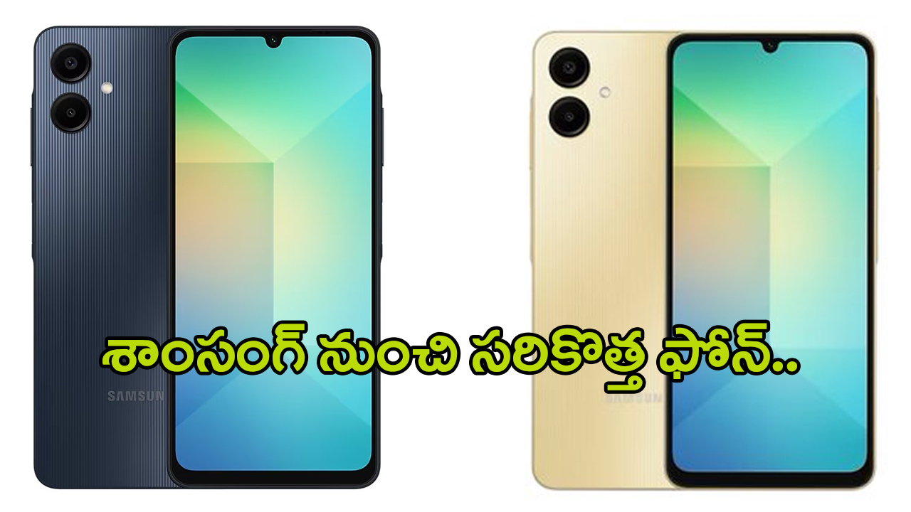 Samsung Galaxy A06: శాంసంగ్ నుంచి సరికొత్త ఫోన్.. ఫీచర్లు చూస్తే మతి పోవాల్సిందే.. ధర ఎంతో తెలుసా?