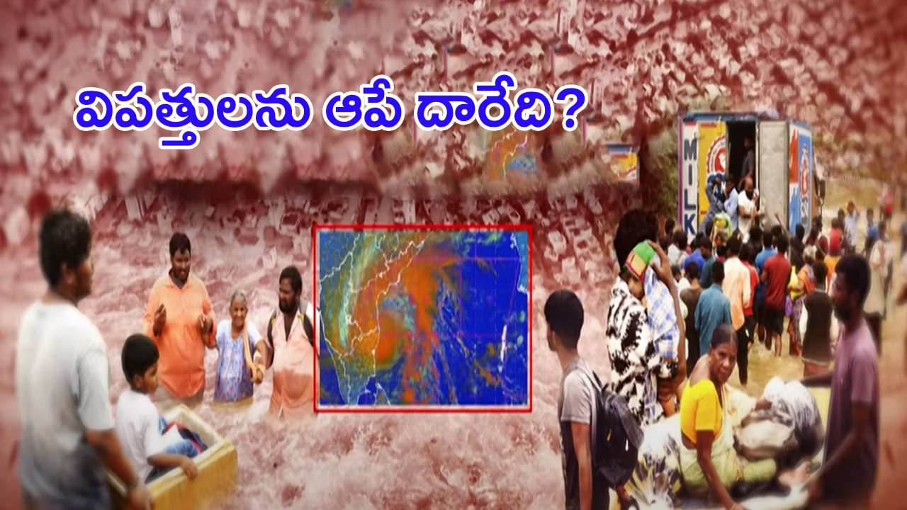 Natural Disaster: క్లౌడ్‌ బరస్ట్‌తో ఆకస్మిక వరదలు.. విపత్తులను ఆపే దారేది?