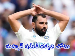 IND vs BAN: బంగ్లాతో తొలి టెస్ట్.. మహ్మద్ షమీకి దక్కని చోటు