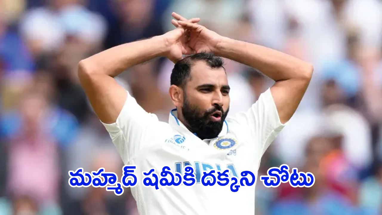 IND vs BAN: బంగ్లాతో తొలి టెస్ట్.. మహ్మద్ షమీకి దక్కని చోటు