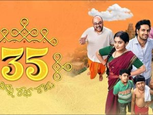 35 Chinna Katha kaadhu: ఓటీటీ స్ట్రీమింగ్ కి సిద్ధమైన 35 చిన్న కథ కాదు. ఎప్పటినుంచంటే..?