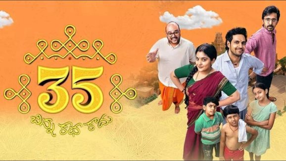 35 Chinna Katha kaadhu: ఓటీటీ స్ట్రీమింగ్ కి సిద్ధమైన 35 చిన్న కథ కాదు. ఎప్పటినుంచంటే..?