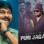 HBD Puri Jagannadh: పూరీ చిరకాల కోరిక మెగాస్టార్ తీర్చేనా..?