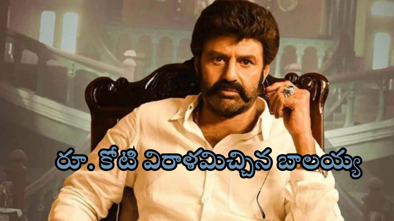 Balakrishna: వరద బాధితుల కోసం రూ.కోటి విరాళమిచ్చిన బాలయ్య!