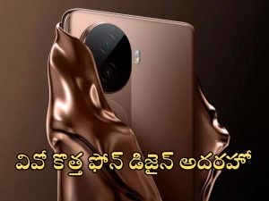 Vivo V40e: ఊహించలేదు భయ్యా.. వివో నుంచి కొత్త ఫోన్, కీలక ఫీచర్లు వెల్లడి!