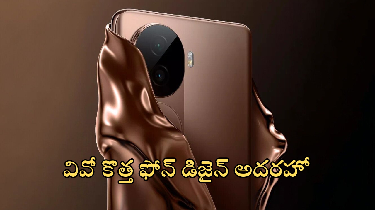 Vivo V40e: ఊహించలేదు భయ్యా.. వివో నుంచి కొత్త ఫోన్, కీలక ఫీచర్లు వెల్లడి!