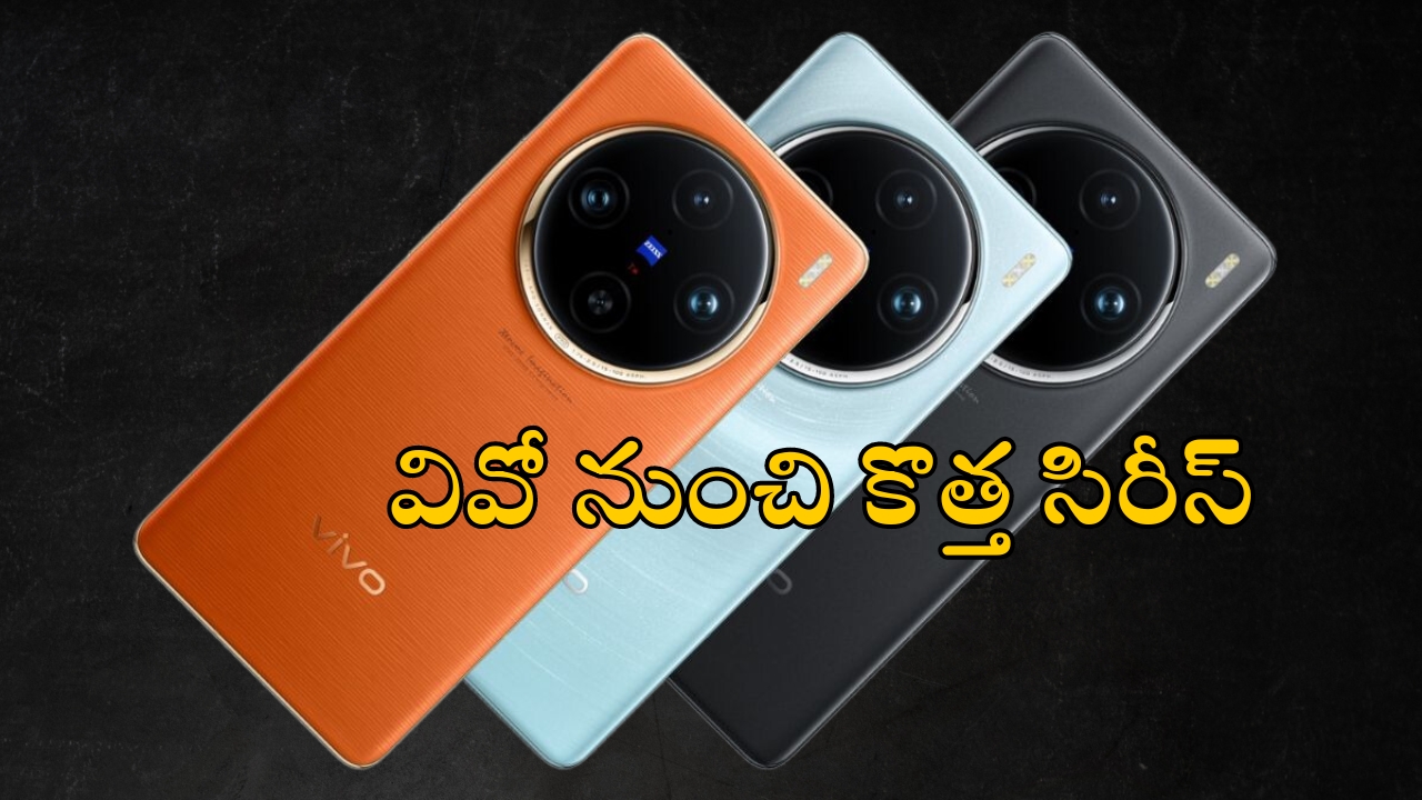 Vivo X200 Pro: 16GB ర్యామ్, డైమెన్సిటీ 9400 చిప్‌సెట్‌తో వివో కొత్త ఫోన్.. తగ్గేదే లే!