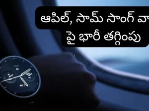 Amazon Smart Watch Sale : సూపర్ డీల్ బాస్.. ఇప్పుడు కొనకపోతే ఇంకెప్పుడూ కొనలేరు.. స్మార్ట్ వాచెస్ పై అదిరిపోయే ఆఫర్స్!