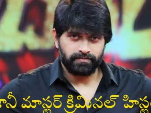 Johnny Master : మాస్టారు క్రిమినల్ హిస్టరీ… నెలలపాటు జైల్లోనే…