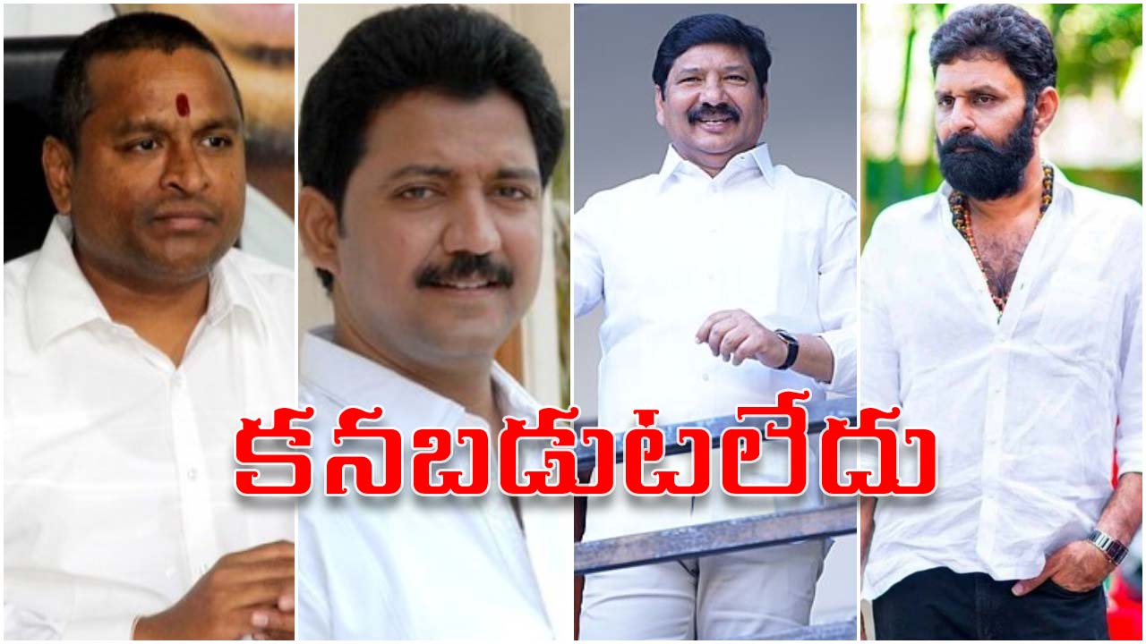 Ysrcp Leaders Missing: సాయం లేదు.. సమాచారం లేదు.. వరదల్లో మిస్సయ్యరా?