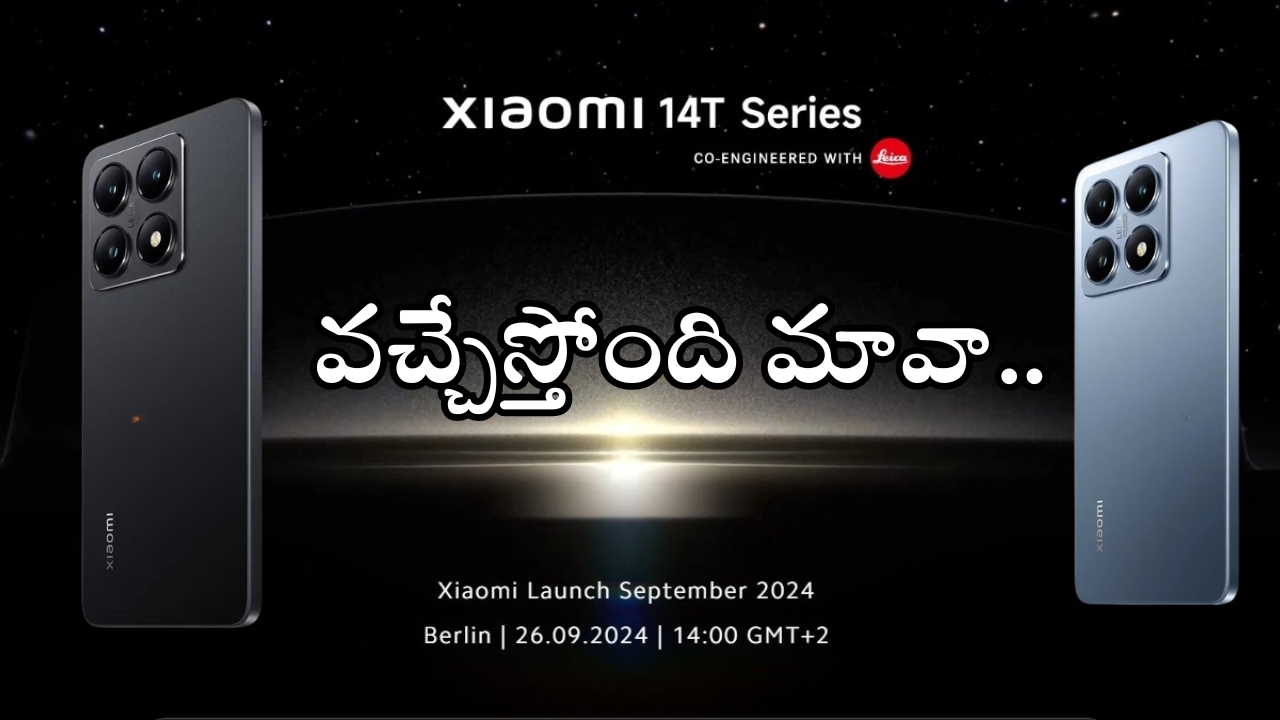 Xiaomi 14T Series: ఒకేసారి రెండు ఫోన్లు.. ఊహకందని ఫీచర్లు, లైకా సెన్సార్లతో కెమెరాలు!