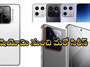 Xiaomi 15 Series: షియోమి నుంచి కొత్త ఫోన్లు.. 90W ఫాస్ట్ ఛార్జింగ్‌ సపోర్ట్‌తో లాంచ్‌కు రెడీ, స్పెసిఫికేషన్లు అదిరిపోయాయ్!