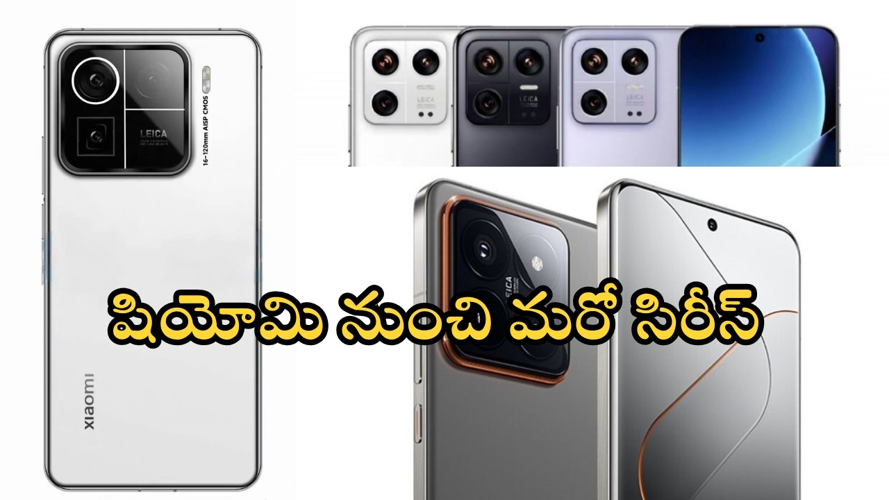 Xiaomi 15 Series: షియోమి నుంచి కొత్త ఫోన్లు.. 90W ఫాస్ట్ ఛార్జింగ్‌ సపోర్ట్‌తో లాంచ్‌కు రెడీ, స్పెసిఫికేషన్లు అదిరిపోయాయ్!