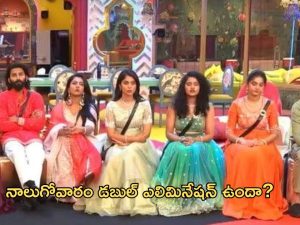 Bigg Boss 8 Telugu : డబుల్ ఎలిమినేషన్ ఉందా?.. హౌస్ లోకి యంగ్ హీరో ఎంట్రీ?