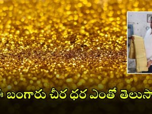 Golden Saree: కూతురి పెళ్లికి బంగారు చీర.. సిరిసిల్ల చేనేత అద్భుతం