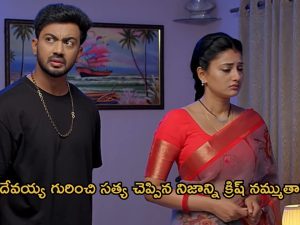 Satyabhama Serial Today Episode : క్రిష్ కు సత్య నిజం చెప్తుందా? .. మహదేవయ్య తో పోటికి సై అంటున్న సత్య…