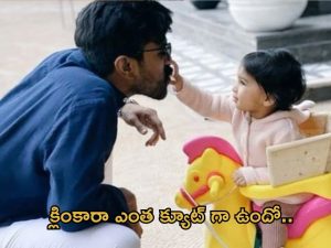 Ram Charan : క్లింకారా పేస్ ను చూపించిన రామ్ చరణ్.. ఎంత క్యూట్ గా ఉందో చూశారా?