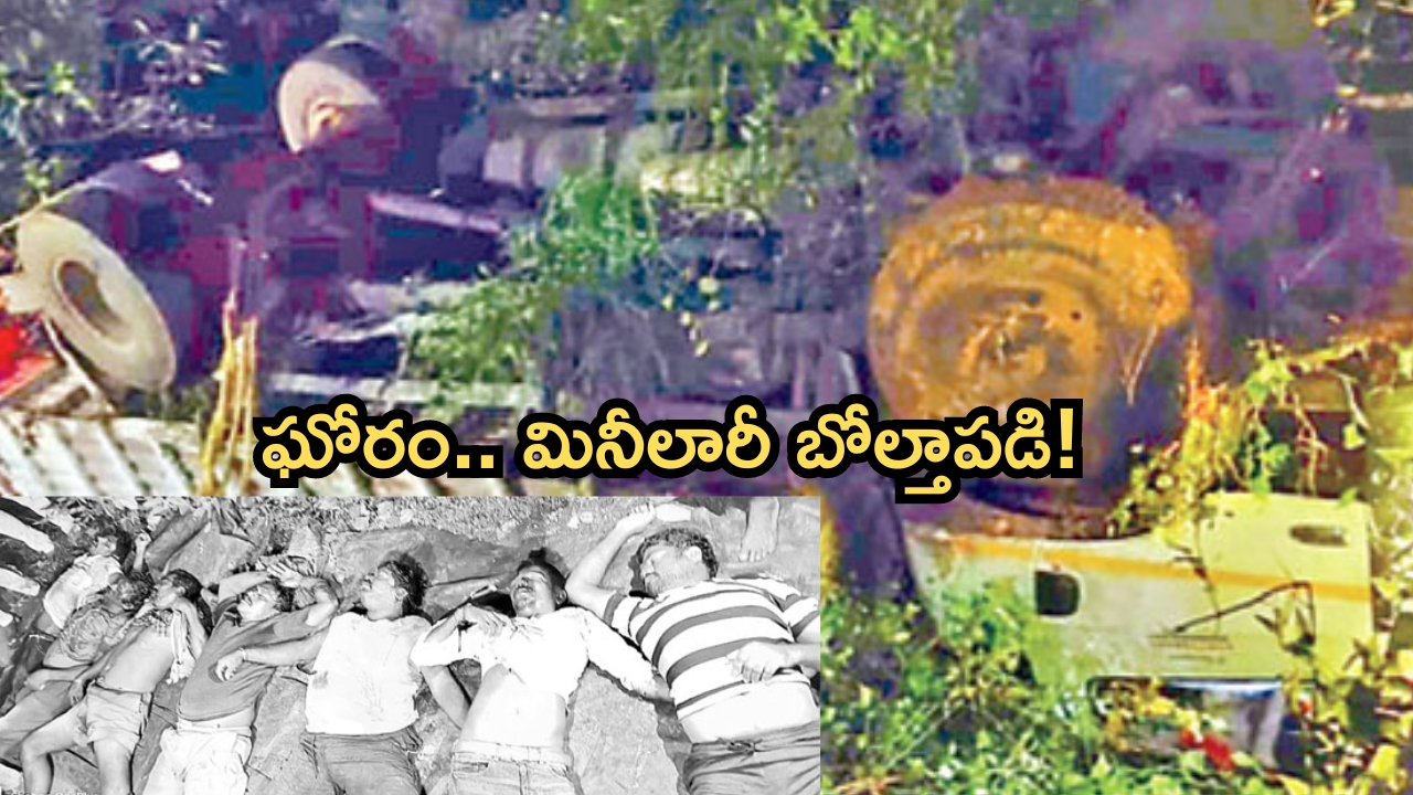 Eluru Accident: తెల్లవారుజామున ఘోర రోడ్డు ప్రమాదం.. ఏడుగురు దుర్మరణం