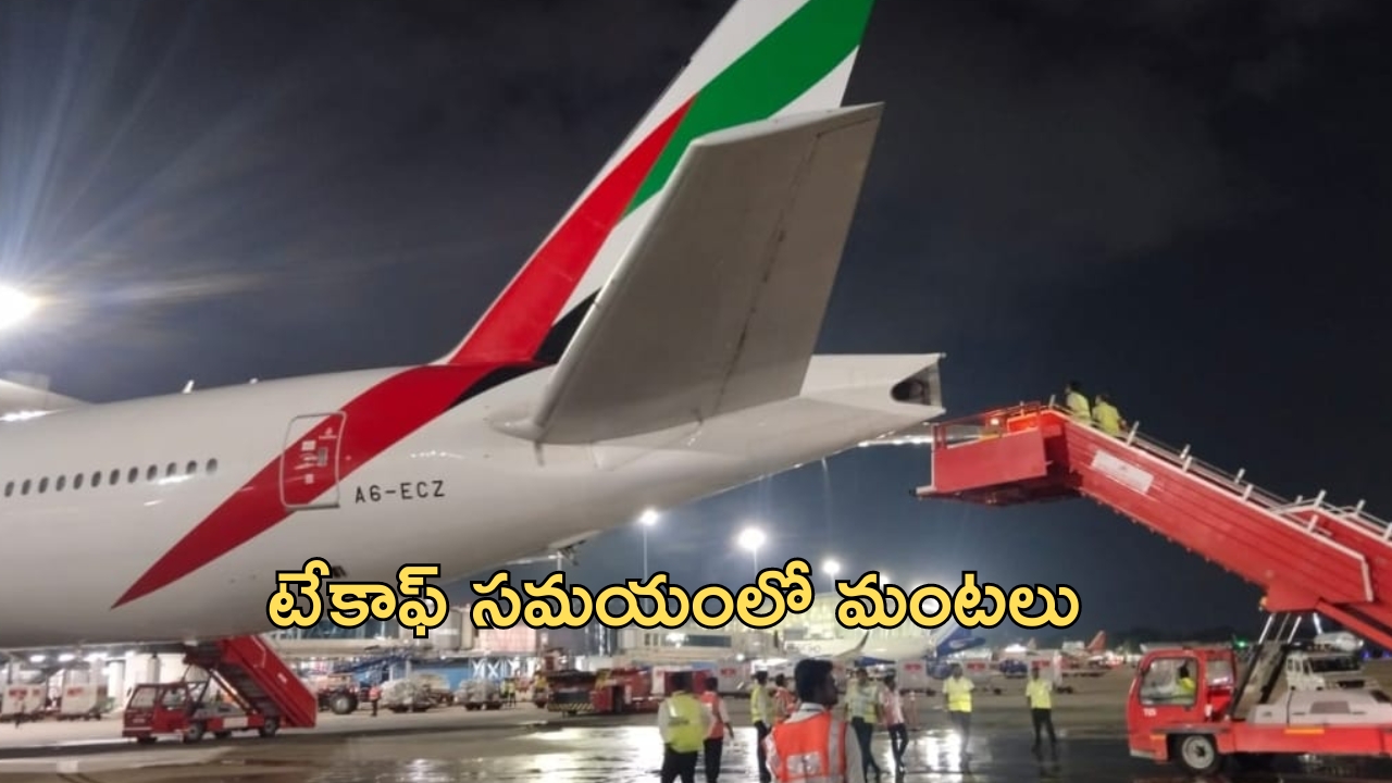 Chennai Airport: తప్పిన పెను ప్రమాదం.. విమానంలో మంటలు.. 280 మంది ఉక్కిరిబిక్కిరి!