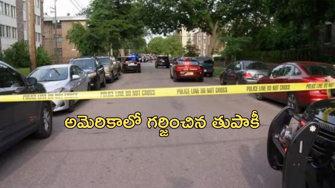 Gunfire in America: అమెరికాలో మరోసారి గర్జించిన తుపాకీ.. నలుగురు మృతి