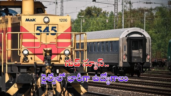 RRB NTPC Recruitment 2024: గుడ్ న్యూస్.. రైల్వేలో 11,558 ఉద్యోగాలకు నోటిఫికేషన్