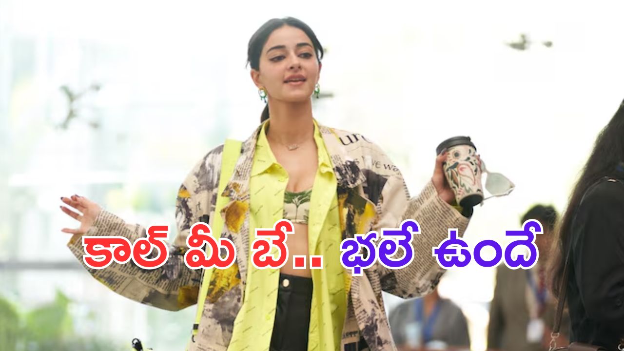 Call Me Bae Review: లైగర్ బ్యూటీ మొట్ట మొదటి వెబ్ సిరీస్.. ఎలా ఉందంటే.. ?