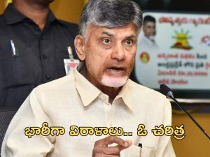 CM Chandrababu: సీఎం రిలీఫ్ ఫండ్‌కు రూ.400 కోట్లు విరాళం ఓ చరిత్ర.. చంద్రబాబు వెల్లడి