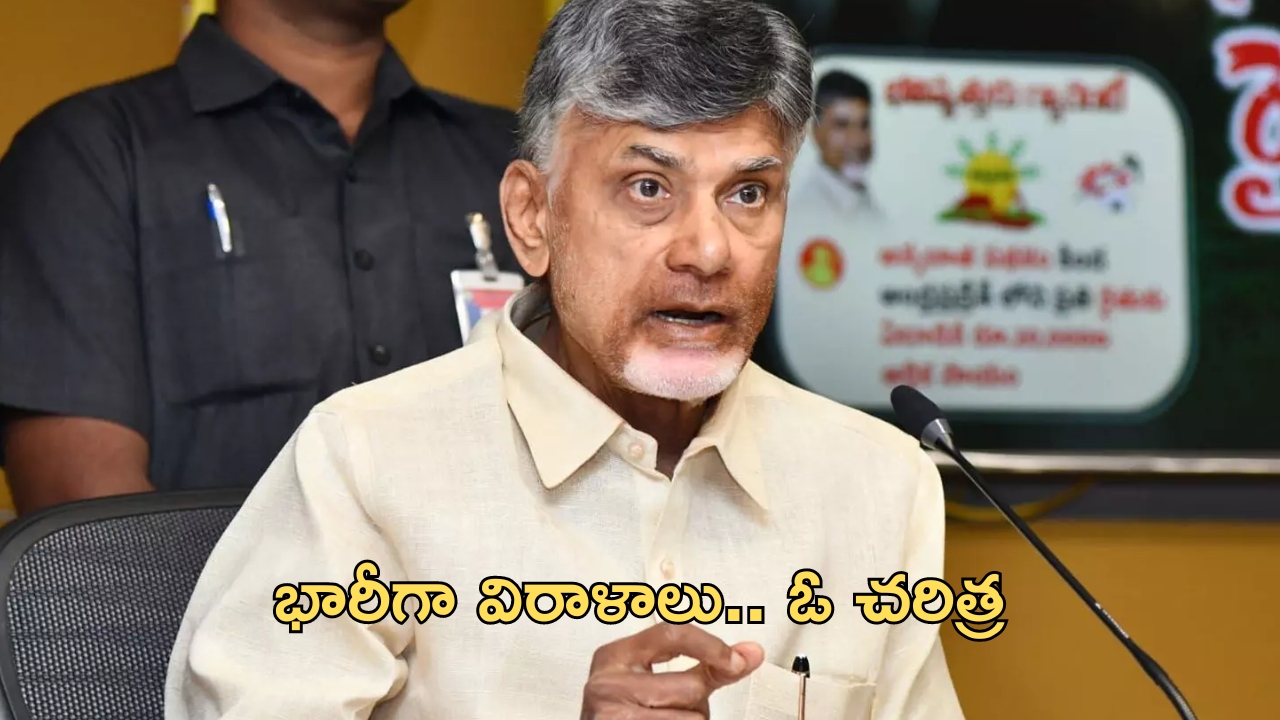 CM Chandrababu: సీఎం రిలీఫ్ ఫండ్‌కు రూ.400 కోట్లు విరాళం ఓ చరిత్ర.. చంద్రబాబు వెల్లడి