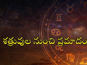 Horoscope 22 September 2024: నేటి రాశి ఫలాలు.. శత్రువుల నుంచి ప్రమాదం! శని శ్లోకం చదవాలి!