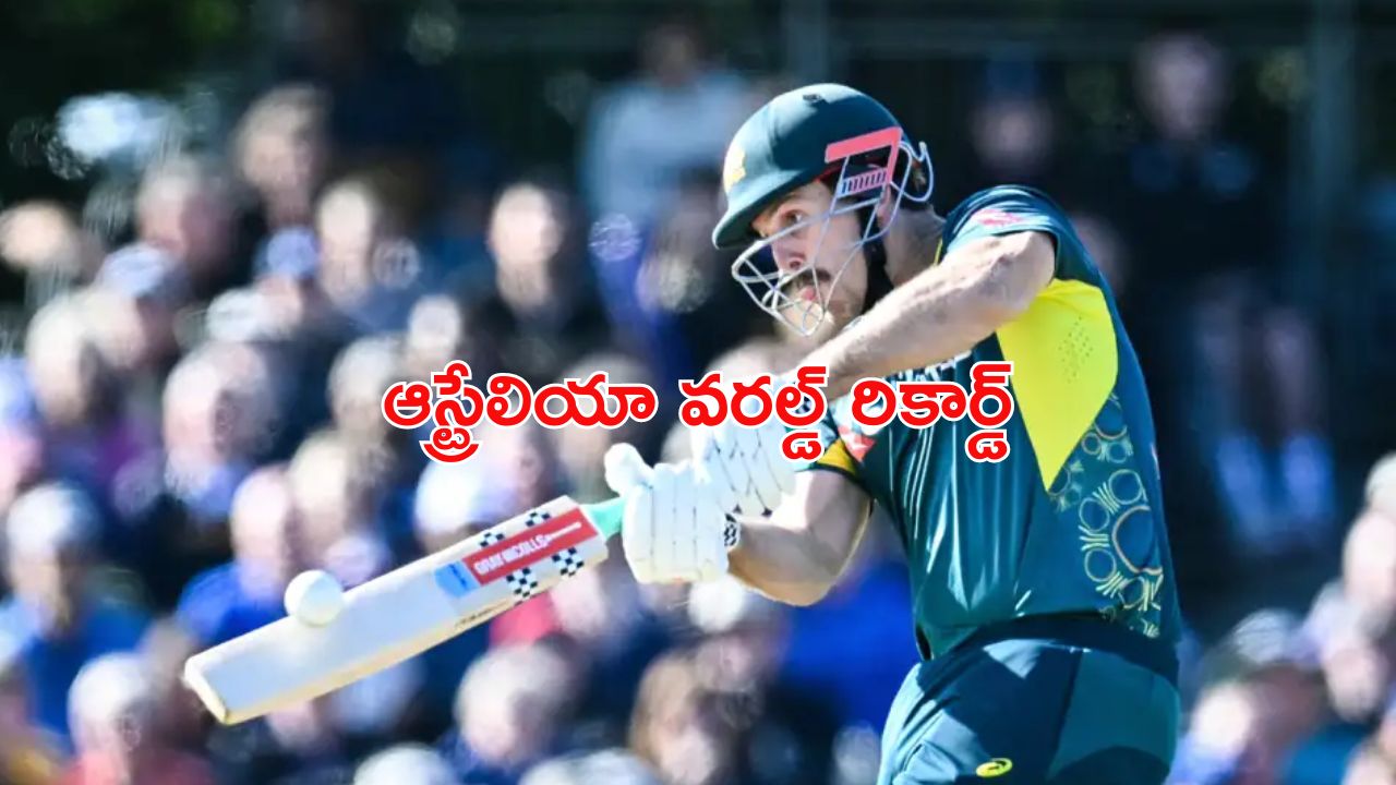 Scotland vs Australia : పిల్ల జట్టుపై ప్రతాపం: ఆస్ట్రేలియా వరల్డ్ రికార్డ్