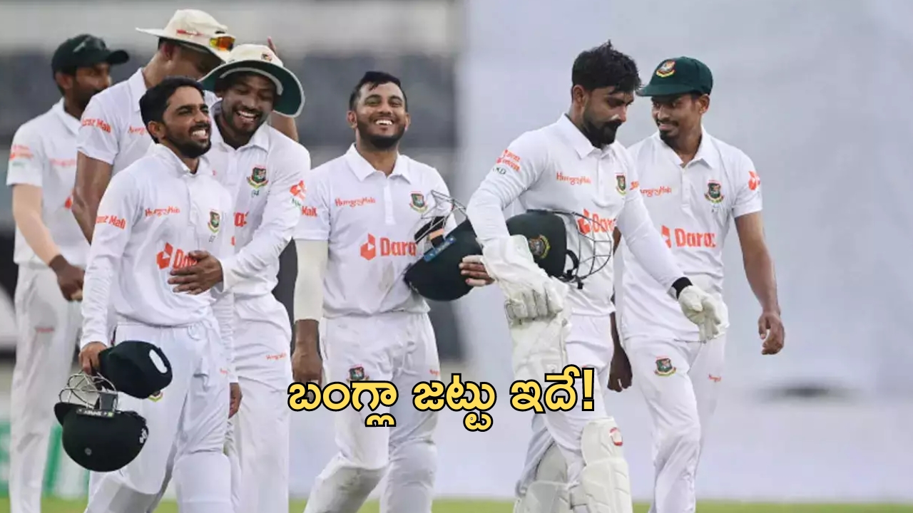 Bangladesh Team: ఒక్కరు తప్ప.. అంతా వస్తున్నారు!: బంగ్లా జట్టు ప్రకటన