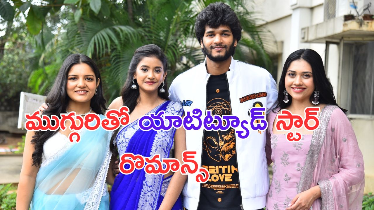 Ramnagar Bunny Movie Teaser: యాటిట్యూడ్ స్టార్  కొత్త సినిమా టీజర్.. భలే ఉందే