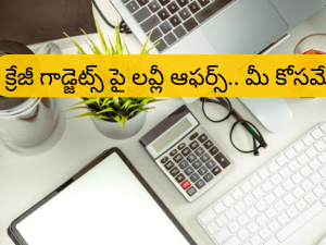 Computer Accessories Online : సూపర్ డీల్ భయ్యా.. కీబోర్డ్, మౌస్, హెడ్‌సెట్స్ పై 76% తగ్గింపు.. ఇంకా ఏం ఉన్నాయంటే!