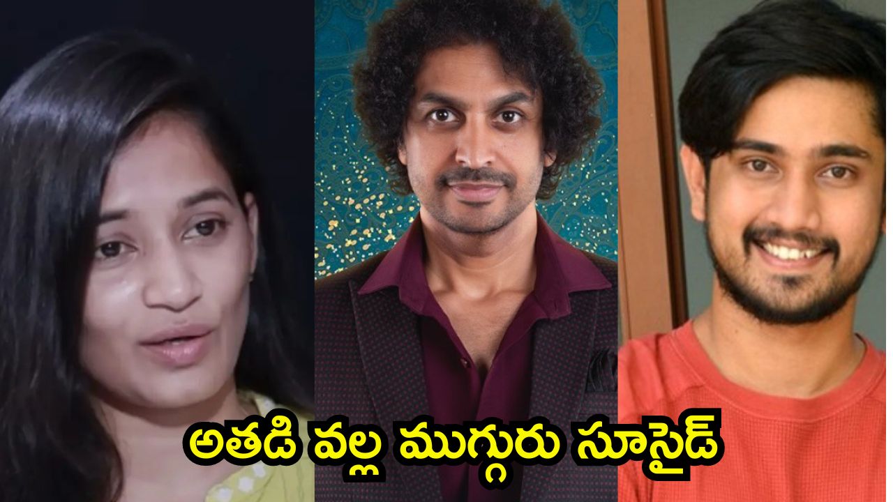 Lavanya: శేఖర్ బాష రూ. కోటి డీల్..  బిగ్ బాస్‌ కోసమే ఇదంతా చేశాడు: లావణ్య ఆరోపణ