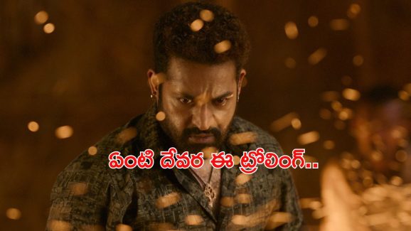 Devara Trolling : దేవరపై నెట్టింట ట్రోలింగ్.. మరీ ఈ రేంజ్ లోనా ?