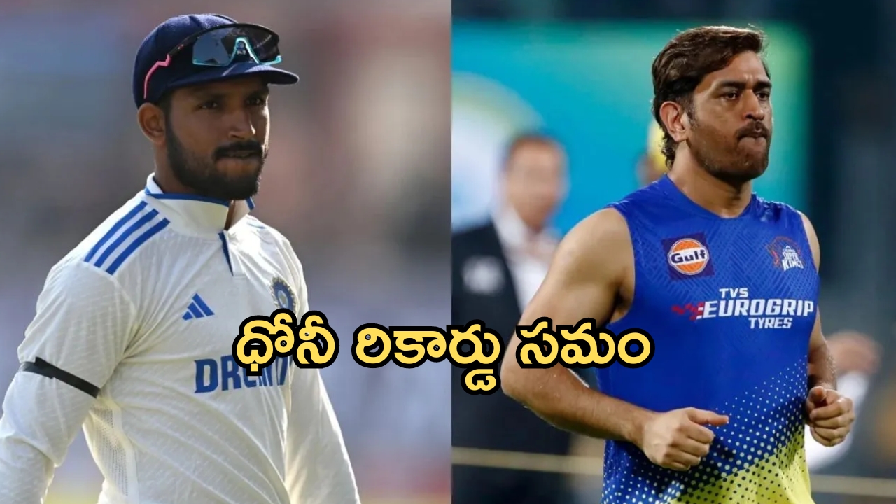 Duleep trophy 2024: వారెవ్వా.. ధ్రువ్ మామూలోడు కాదు.. ధోని రికార్డుకే ఎసరు పెట్టాడు!